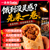 一条狗黑猪肉烤肉筋卷饼110g*3袋 烧烤卷饼微波即食晚餐宵夜