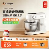 长帝（changdi）【品牌直营】新品海鸥Max厨师机和面机绞肉机料理机面包机家用全自动揉面压面机一体机 奶油打蛋器 小海鸥多功能轻音厨师机