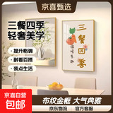 餐厅装饰画简约轻奢花卉几何高档大气壁画饭厅背景墙壁画饭厅挂画 三餐四季 30*40-双联-布纹膜金框