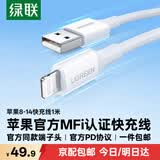 绿联【MFi认证不弹窗】苹果充电线快充数据线USB to Lightning适用iPhone14plus/13/12/11手机 USB充电线-【云朵白】-1米 苹果MFi认证USB-A转Lightni
