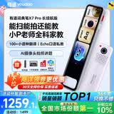 有道词典笔X7Pro长续航版【焕新补贴】英语点读笔小学初中高中全科扫描学习机电子词典翻译笔单词笔