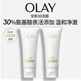 玉兰油（OLAY）全新30氨基酸洁面100g*2卸妆控油深层清洁洗面奶护肤品生日礼物女