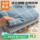无印良品A类100%纯棉床单单件 双人全棉被单床罩床盖230*245cm