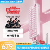 MelGeek蜜氪【无畏巡回推荐】MADE68PRO+磁轴键盘小蜜蜂ULTRA万磁王TTC轴电竞游戏契约客制化机械键盘手感 预售-MADE68Pro+甜莓粉【万磁王PRO轴】