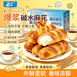 马丁碱水酸奶红豆夹心爆浆麻花棒 0反式早餐代餐休闲零食面包混合800g