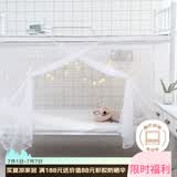 艾薇 学生蚊帐宿舍 方顶蚊帐 单开门 1.2米 白色【上下铺通用】