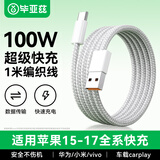 毕亚兹适用苹果iPhone17/16/15充电线Carplay车载6A快充线type-c数据线华为Mate60/Pura小米安卓手机平板
