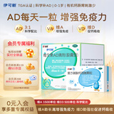 金伊可新维生素ad滴剂（胶囊型）0-1岁 90粒+达因钙 复方碳酸钙泡腾颗粒 1.5g*30袋钙片钙维生素补充剂