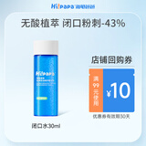 海龟爸爸闭口水30ml