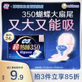 苏菲超熟睡超薄裸感肌夜用卫生巾35cm8片超长扇尾量多姨妈巾自营官方