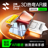 闪魔【3D热弯AR全胶膜】适用vivo iqoo15 ultra钢化膜iqoo15手机膜冷雕超声波全屏高清抗指纹保护贴膜