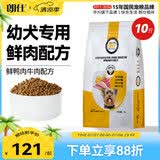 朗仕幼犬狗粮 泰迪贵宾比熊吉娃娃雪纳瑞小型犬通用型 幼犬粮5kg/10斤