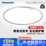 松下（Panasonic）松准吸顶灯 教室照明护眼灯全光谱100瓦 低蓝光