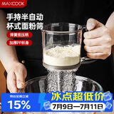 美厨（MAXCOOK）面粉筛 手压式半自动单层网筛糖粉筛超细面粉筛子 灰色MCPJ2068
