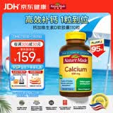 Nature Made 天维美钙加维生素D软胶囊 液体钙 妈妈钙110粒/瓶 含维D3好吸收