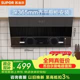苏泊尔（SUPOR）抽吸排油烟机家用19侧吸式小户型简易适老齐平橱柜宽域拢烟不碰头以旧换新DJ13S