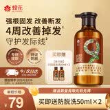 蜂花新九樽植萃防脱固发洗发露植萃精华固发洗发水500ml滋润改善断发