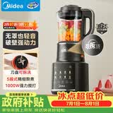 美的（Midea）破壁机家用全自动免煮自清洗1.75L可拆洗轻音降噪多功能豆浆机大容量榨汁机料理机 075 国家补贴