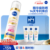 妮维雅（NIVEA）630致臻焕白防晒乳 40ml 美白淡斑二合一水润保湿生日礼物女生