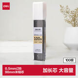 得力（deli）【开学必备】活动铅芯100根大容量超值装自动铅笔替芯学生文具铅芯0.5-90mm 2B 100根/盒SH218