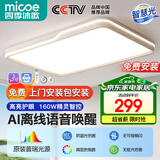 四季沐歌（MICOE） 照明LED客厅灯具套餐卧室吸顶灯餐厅中山灯具北欧后现代灯 160瓦 优简白 普瑞光 喵喵+语音智控110cm