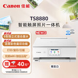 佳能（Canon）TS8880-白 无线家用彩色喷墨多功能照片一体机（打印/复印/扫描/自动双面 学生作业/照片）