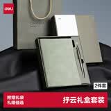 得力（deli）抒云礼盒套装 轻奢皮面本笔记本签字笔中性笔套装 精致商务办公礼盒SA904