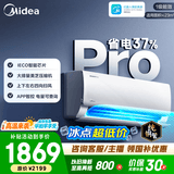 美的空调 大1匹/1.5匹 酷省电二代 新一级能效 变频冷暖自清洁 家用卧室空调挂机 家电补贴 以旧换新 酷省电Pro 大1.5匹 省电37%