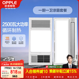 欧普照明（OPPLE）风暖浴霸超薄浴室取暖器卫生间暖风机集成吊顶 套餐2