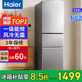 海尔冰箱家用三开门一级能效风冷无霜双开门超薄冰箱小型小冰箱制冰冷柜以旧换新冰箱补贴 226升+一级能效+风冷无霜+中门变温
