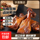 吧黎吧盐焗香辣翅根42g/包 休闲零食卤味熟食鸭肉特产年货 鸭翅根20包【840g】 盐焗香辣味