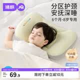 婧麒（JOYNCLEON）婴儿枕头分区宝宝枕护颈神器6个月以上儿童枕头1-3岁 绿jzt197153