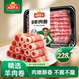 冻品先生 安井 精选羊肉卷 228g 羊肉卷肥羊卷 涮火锅烧烤食材 烧烤季