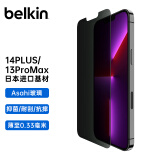 贝尔金（BELKIN）苹果13promax钢化膜 iPhone14plus钢化膜 防窥膜 手机膜 日本进口Asahi玻璃基材 OVA082