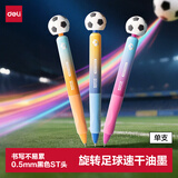 得力（deli）开学必备世界杯旋转足球按动中性笔 速干墨水 0.5mmST头学生中性笔刷题笔考试笔 黑色单支/卡SA586