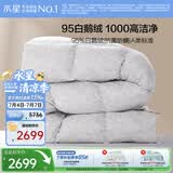 水星家纺羽绒被95%白鹅绒被子冬季加厚冬被芯双人羽绒被200cm×230cm1000g