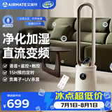 艾美特（AIRMATE）无叶风扇负离子净化塔式电风扇净化加湿家用直流变频落地扇风扇节能轻音定时塔扇CE-SRUI8