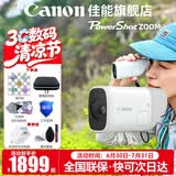 佳能（Canon） zoom 数码相机望远镜摄像机 小巧轻便适合观鸟旅行远摄拍照 新概念 礼品 zoom白色相机官方标配