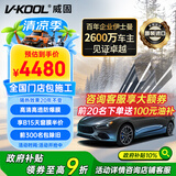 威固（V-KOOL）【原装进口】汽车贴膜VK70前挡+凌光侧后 全车膜玻璃膜隔热膜防晒膜防爆膜车窗膜太阳膜 国际品牌