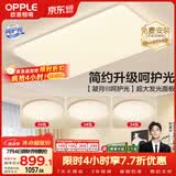 欧普照明（OPPLE）护眼吸顶灯客厅大灯可调色高显指LED照明简约灯具灯饰套餐4包安装