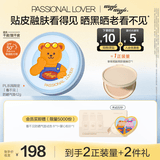 恋火（Passional Lover）PL看不见防晒气垫bb霜防晒二合一粉底遮瑕不脱妆生日礼物00色