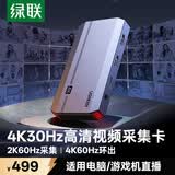 绿联HDMI视频采集卡4K高清采集 适用尼康索尼单反相机Switch/PS5手机/平板电脑摄像机游戏直播伴侣录制