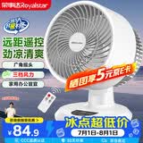 荣事达（Royalstar）空气循环扇电风扇台扇家用风扇卧室涡轮对流换气扇办公桌面小风扇遥控款定时摇头 FX490D