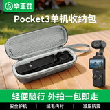 毕亚兹适用大疆Pocket3收纳包相机包口袋相机保护盒收纳包便携手提配件旅行Pocket3收纳包灰色 XJ24