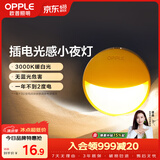 欧普照明（OPPLE）LED小夜灯光控感应卧室伴睡床头灯过道起夜灯氛围灯弦月二代