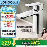 九牧（JOMOO）卫浴龙头台盆硅黄铜冷热双控单把方形手柄面盆龙头32349-590/1B-Z