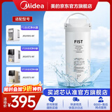 美的台式净水器净饮机滤芯适用于F1/JT100/DT100台式净水器-1年FIST滤芯