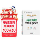高中地理基础知识大全