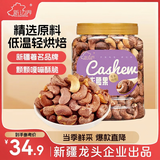 新边界带衣腰果400g 腰果仁带皮腰果坚果零食干果特产每日坚果