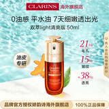 娇韵诗Clarins油皮双萃精华50ml平水油维稳滋养护肤品生日礼物送女友